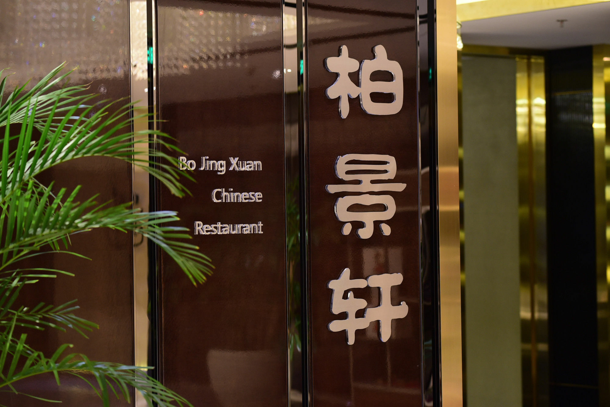 Tylfull Hotel Pékin  Extérieur photo
